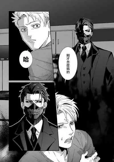 [Mikkamita] Shinigami wa Korosenai | 死神失格 Ch. 1-6 [Chinese] [冒险者公会] [Digital]