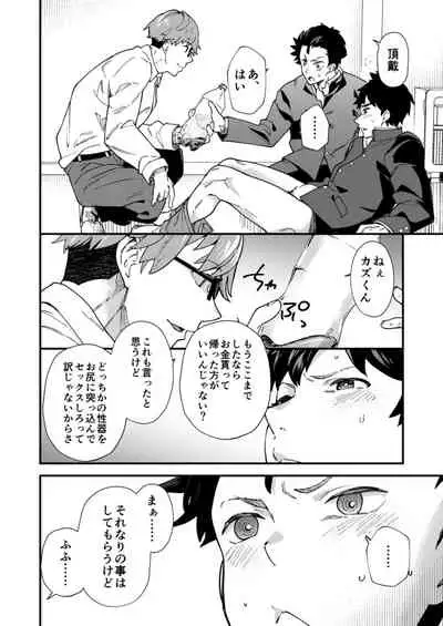 [Eichi Jijou (Takamiya)] Ore-tachi ga Kore Sounyuu rete Shasei Shitara 5-man tte Majina n su yo ne!? [Digital]