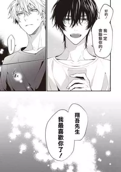 Daken ni Chuui! | 小心劣犬! Ch. 1-2