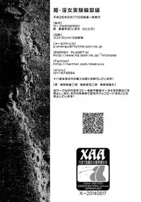 (C86) [CIRCLE ENERGY (Imaki Hitotose)] Hime Injo Jikken wa Goku-hen (Hyper-Anna)