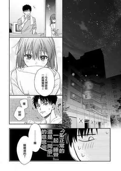 [Namonaki] Ore ga onna ni shite yaru yo ~ toshiue kareshi wa, ueteokami ni naru?~ | 让我将你变成女人吧～年上男友，化身饥渴大野狼？～ 1-17 end [Chinese] [莉赛特汉化组]