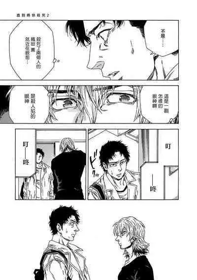 Boku ga Kimi o Korosu made | 直到将你杀死 Ch. 1-6