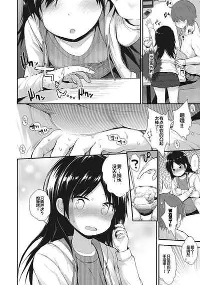 [Fujisaka Lyric] Chiisana Koukishin [Chinese] [零食汉化组] [Digital]