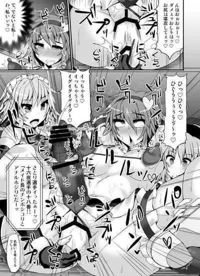 Gensoukyou Futanari Chinpo Wrestling 5 - Sakuya vs Satori