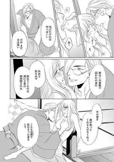 [Omi Shinano] Imouto Mekake ~Onii-sama, Mou Yurushite~ 4 [Digital]