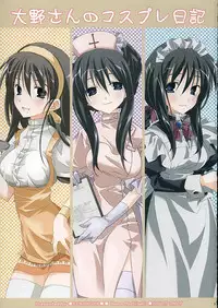 (C67) [Tenjikuya (Mochizuki Nana)] Oono-san no Cosplay Nikki (Genshiken)