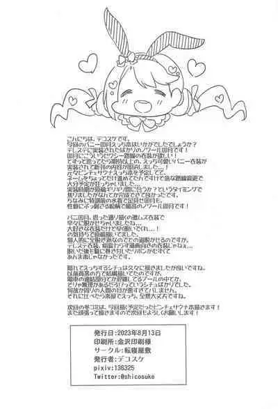 Hatsujou Uzuki to Himitsu no Ecchi