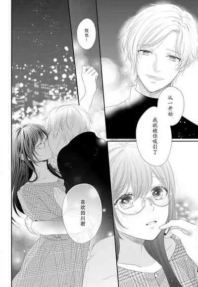 [Nakatsuki Kana] Kare no Mahou ni Kakerarete | 穿上他的魔法 (Renai Hakusho Pastel 202207) [Chinese] [莉赛特汉化组] [Digital]