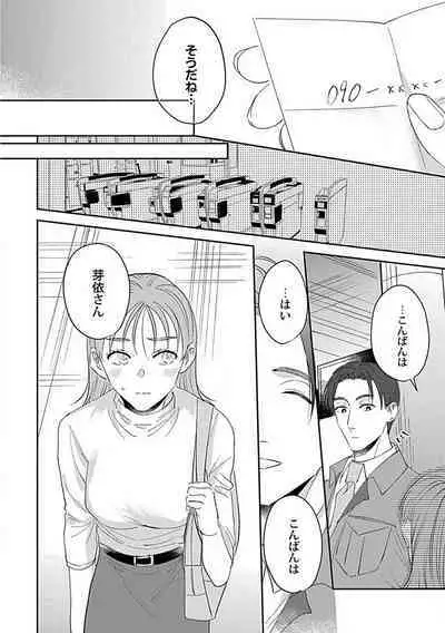 [Fukita Mafuyu] Last Order wa Ojou-san de Dekiai Jouren Kyaku ni Kyuuai Saretemasu 1-6