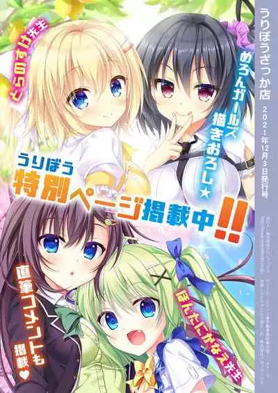 [Melonbooks] Gekkan Uribou Zakka Ten 2021-12-03 Goro Hakkougou [Digital]