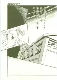 [Wada Erika] Houkago ni Youkoso - Welcome to After School