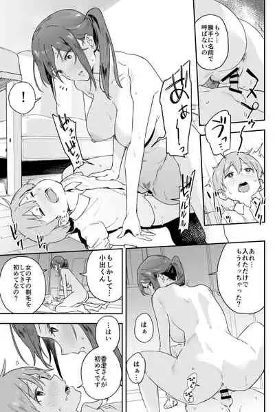 [Soda Batake (Muteki Soda)] Cool-kei Onee-san ni wa Dare ni mo Ienai Nayami ga Aru. [Digital]