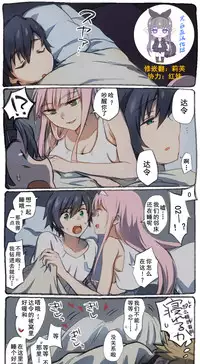 [hrd] Goro no Sainan na Yoru (DARLING in the FRANXX) [Chinese] [黑白灰汉化组]