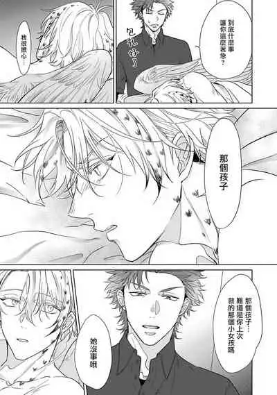 Fukurou no Koiwazurai | 猫头鹰的相思病 Ch. 1-4