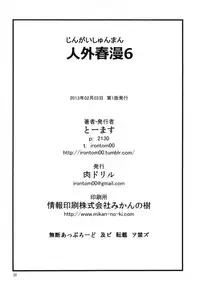 (COMITIA103) [Niku Drill (Toumasu)] Jingai Shunman 6