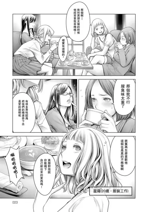 正直女子会