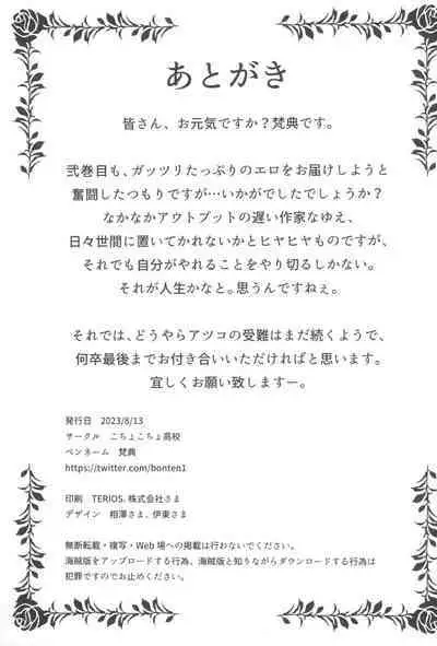 (C102) [Kocho Kocho Koukou (Bonten)] Nyuujoku no Ori ~Hitozuma Sousakan Atsuko~ Ni