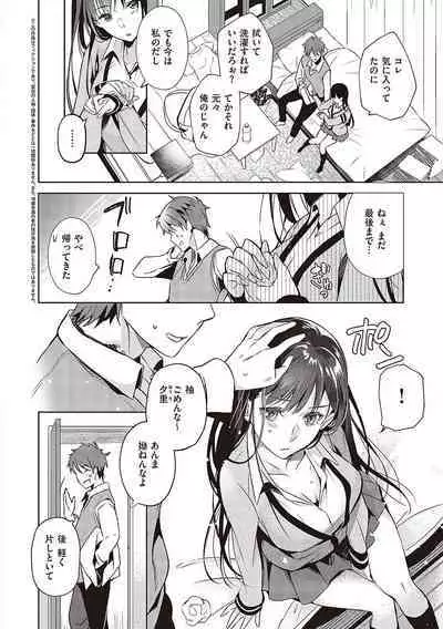 Hoho, Nurasu You ni Koi o Shite - cheek, wetting love.