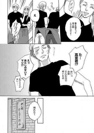 Shitateya to Bocchan