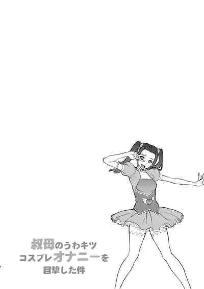 Oba no Uwa Kitsu Cosplay Onanie o Mokugeki Shita Ken