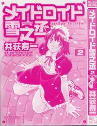 [Iogi Juichi] Maidroid Yukinojoh Vol.2