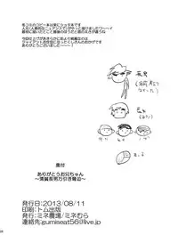 (C84) [Mine Noujou (Mine Mura)] Arigatou Oniichan ~ Seihin Chounan Manbiki Kyouhaku ~