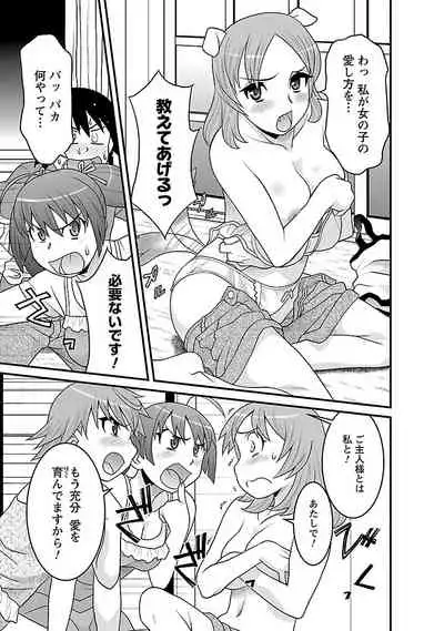 Boku no Kanojo ga Eroi Wake 3