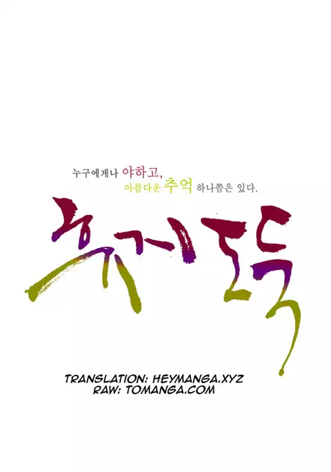 Tissue Thieves Ch.1-24