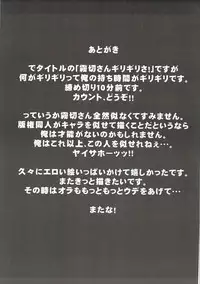 (C85) [II-gata Choushinsei Bakuhatsu (Oniyazu Kakashi)] Kirigiri-san Girigiri-sa! (Danganronpa)