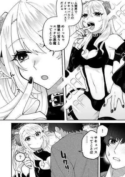 [Hidarimigi (Nitouhen)] Futanari Succubus ni Rettoushu to Wakarasaremashita -Zako Mesu Soshitsu Ariari Omanko Onii-san Mikke!-