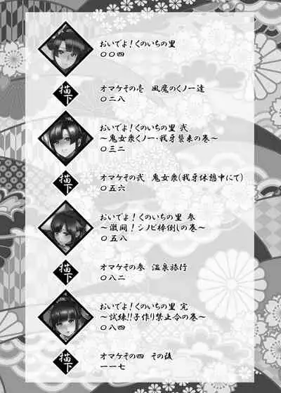 [Kougi Anmitsu (Ichiren Takushou)] Oideyo! Kunoichi no Sato Kiwami ~Fuuma Kunoichi Soutoujou no Maki~ [CHINESE]