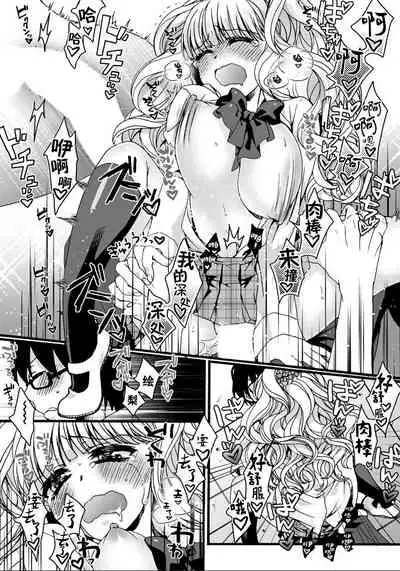 How many daisuki ~Gal to Megane no Hajimete Koukan