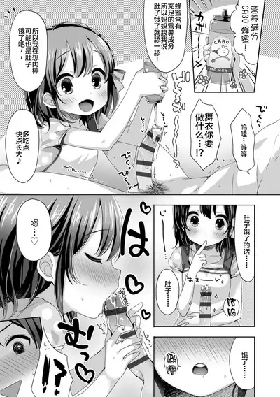 [Fummy] Toro Toro Muchuu [Chinese] [新桥月白日语社] [Ongoing] [Digital]