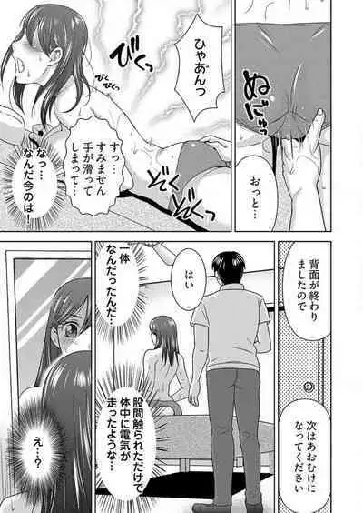 [Shiraishi Nagisa] Yararechau Massage-ya-san -Nyotaika shitara Koe Nante Gaman Dekinee yo! 1-3
