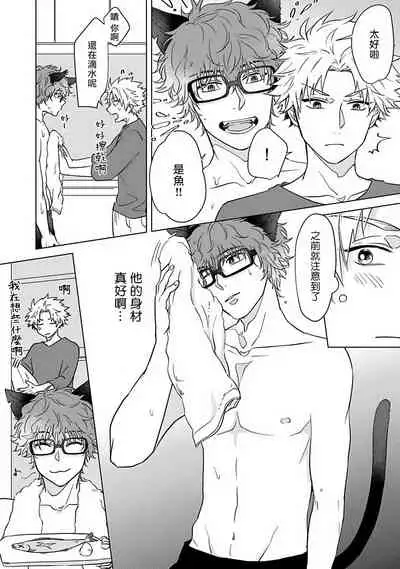 Fukurou no Koiwazurai | 猫头鹰的相思病 Ch. 1-4