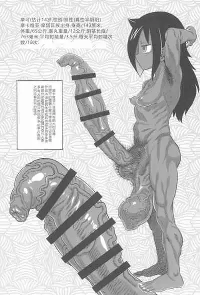 (C102) [Kakumei Seifu Kouhoushitsu (Various)] Dankon no Ethnography -Malakovia no Sei to Haisetsu- | 格拉・阿玛拉科维亚的性与排泄-男根的欲望 (Various) [Chinese]