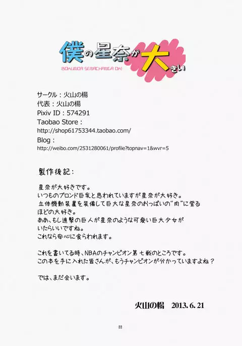 Boku no Sena-chan ga Ookii