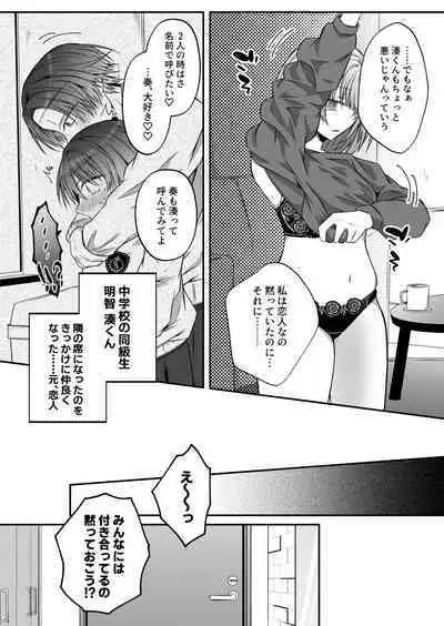 [Hato Pea (Hatori Hato)] Gekijuuaijou wo Kakaeta Oisha-san na Dom no Minato-kun wa Honnou wo Aoru no ga Jouzu