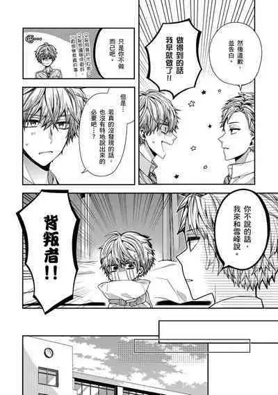 [KatoRoca] Oyasumi, mata ne. Mashiro-kun. | 謹以此，獻給你。我的睡美男 Ch. 1-5 [Chinese] [Digital]