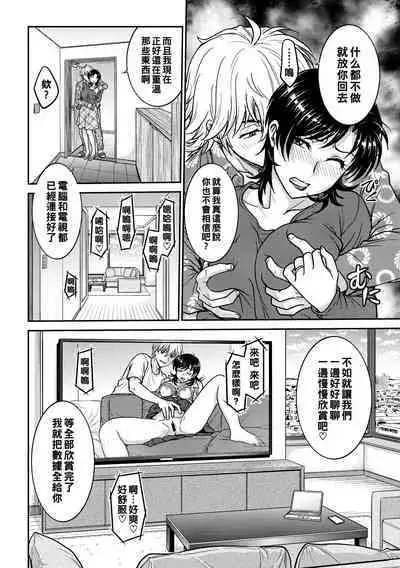 Hitozuma Saichoukyou Nisshi Ch. 1-7