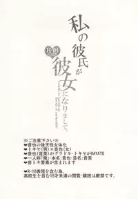 [UluluN (Takahashikun)] Watashi no Kareshi ga Kanojo ni Narimashite. (Uta no Prince-sama)