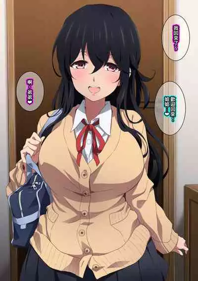 Onee-chan wa Itsumo Boku ni Onara o Kagasete Kureru