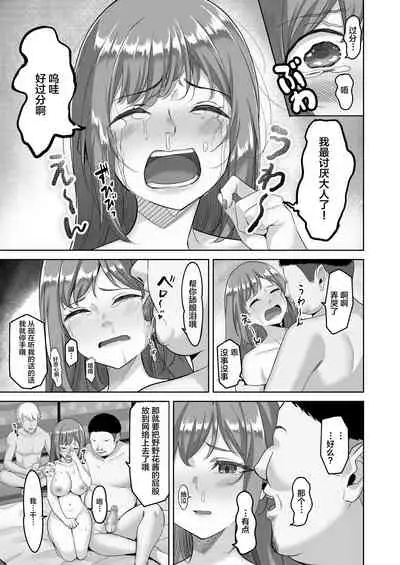 [Jyuu Sensya Usagitai (Takano Tomohiro)] Enkkou-chan no Papakatsu Nikki ② ~Araki Nonoka no Baai~ [Chinese] [Digital]