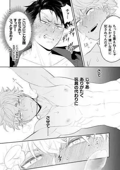 絶界牢獄3 発情不可避の下剋上