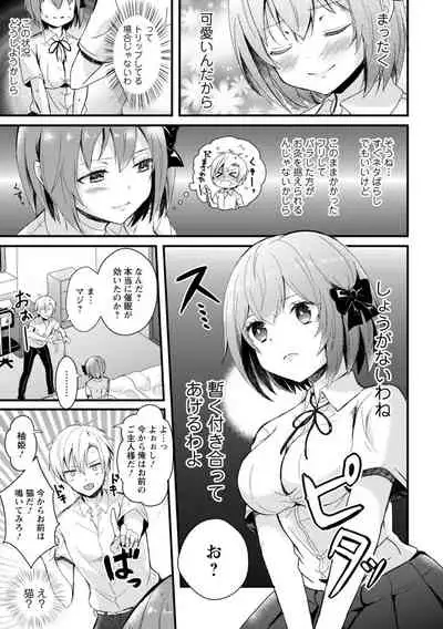 催眠イニシアチブ〜スキって言えないから、催眠にかかったフリしていいなりエッチ〜