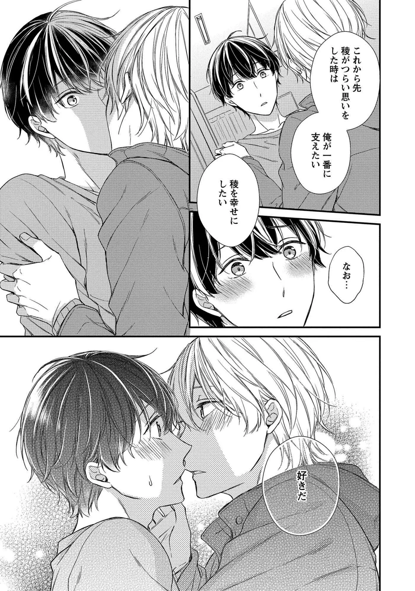 Nure Nezumi-tachi no Koi