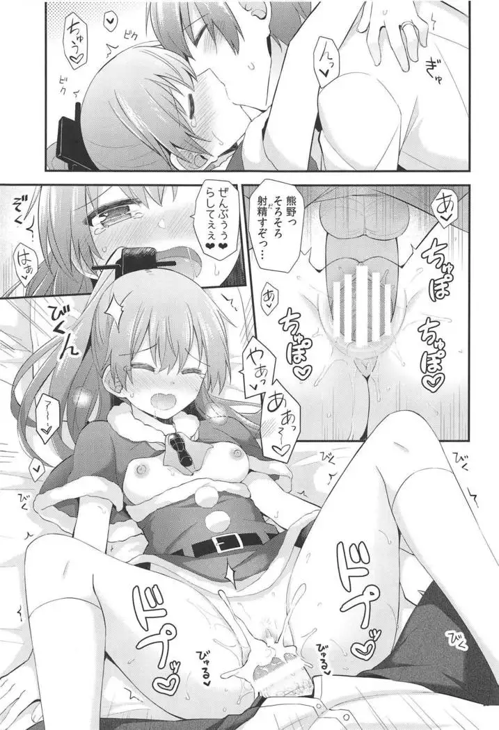 Kumano kara no Christmas Present