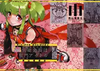 (C86) [Ameyama Telegraph (Ameyama Denshin)] Seitokaichou (Osananajimi) wa Koumon Idol (Beatmania)