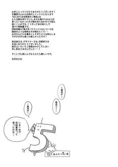 Hajimete wa Zenbu Kare no Gochisou