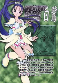 (Mimiket 15) [Studio Kyawn (Murakami Masaki)] GREATEST ECLIPSE White EGRET - Shirasagi (Precure)